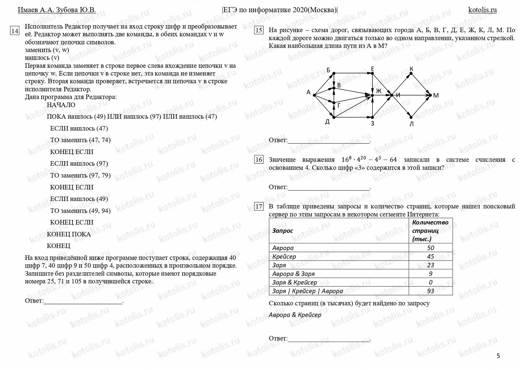 Вариант 4 егэ информатика 2024. Реальный вариант ЕГЭ Информатика 2021. Задания ЕГЭ по информатике 2020. ЕГЭ Информатика программы. ЕГЭ Информатика ответы.