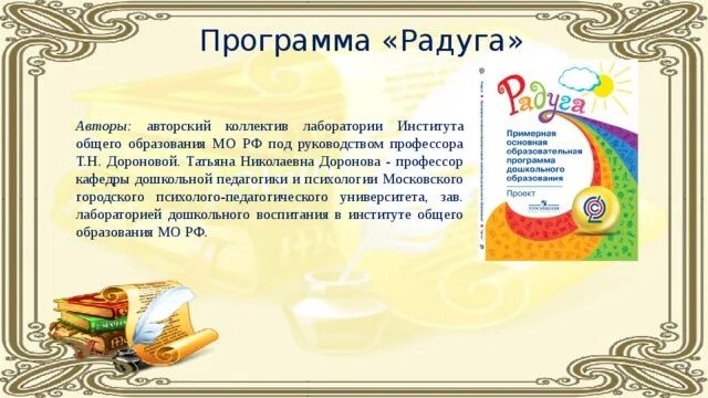 Рабочая программа радуга творчества. Рабочая программа радуга творчества