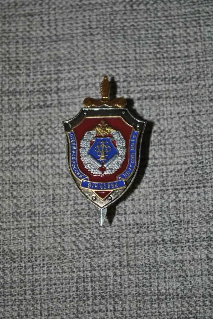Отдел фсб рф по кантемировской дивизии. Фсб и свр. Значок 1 отдела фсб. Служба контрразведки фсб россии. Опу мвд оперативно-поисковое управление.