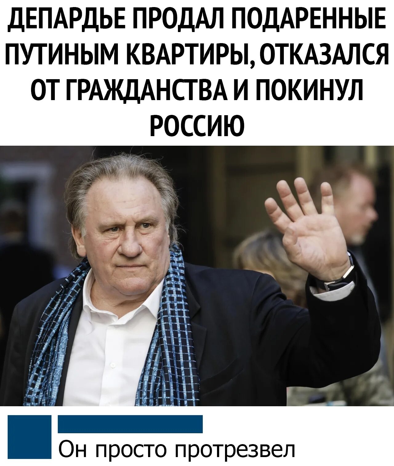 Российское гражданство квартира. Депардье в России. Депардье российское гражданство. Депардье отказался от российского гражданства.