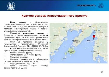 Специализация портов дальневосточного морского бассейна