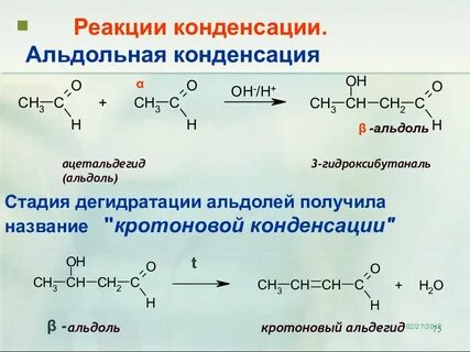 Конденсация формальдегида