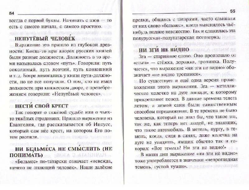 Ни бельмеса значение. Бельмеса значение слова.