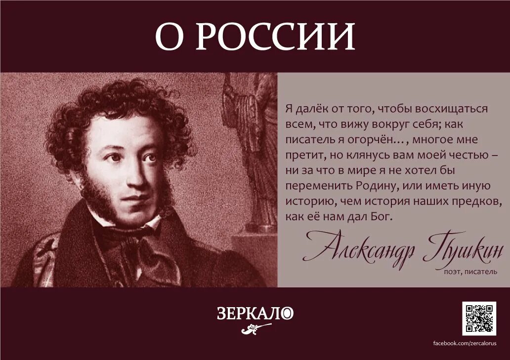 Пушкин о России цитаты. Пушкин о России стихи. Стихи Пушкина о России. Пушкин и Россия.