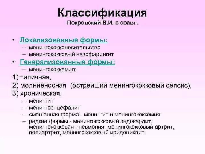 Ринофарингит назофарингит эпифарингит риноназофарингит лечение. Назофарингит это форма менингококковой инфекции. назофарингит при менингококковой инфекции. назофарингит клиническая картина. назофарингит хронический что классификация.