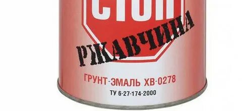 Грунт эмаль 0278