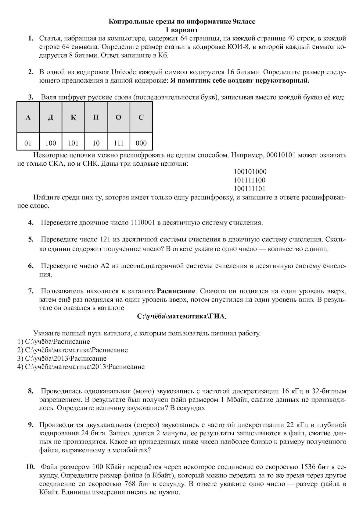 Контрольный срез вариант 1. Нулевой срез по информатике. Нулевой срез по информатике 8 класс с ответами. Промежуточный срез по информатике. Нулевой срез по информатике 9 класс.