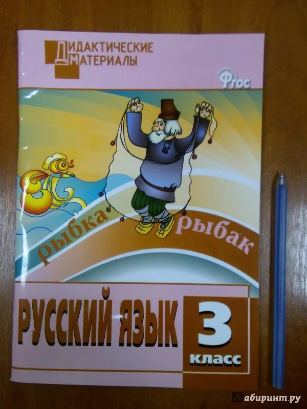 Дидактический по русски материал ответы