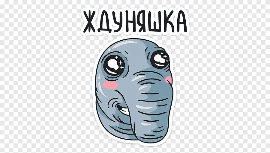 Ждун с кофе. Ждун стике. Стикеры со ждуном. Стикер жду. Новые стикеры.
