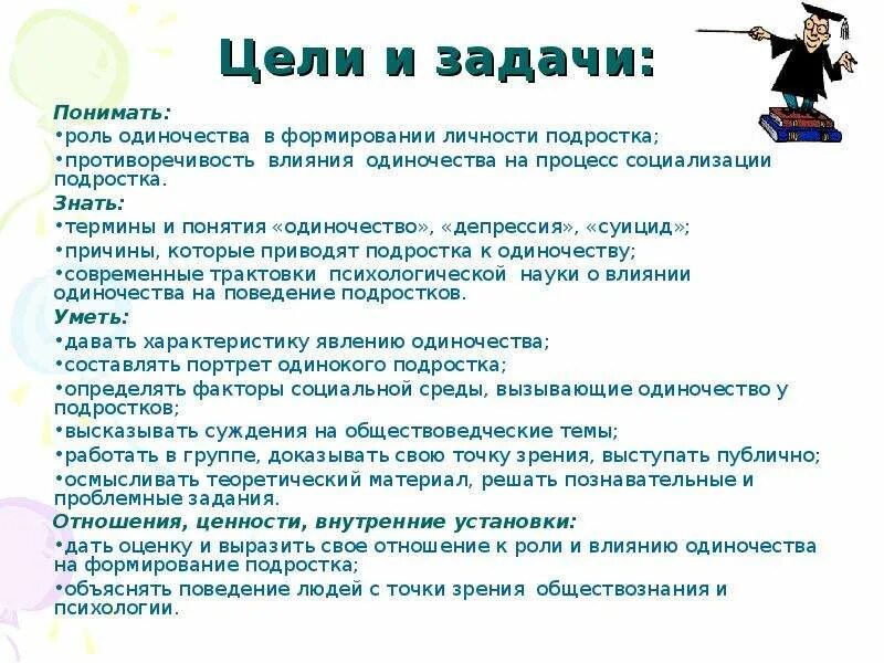 Решения одиночества однкнр 6 класс