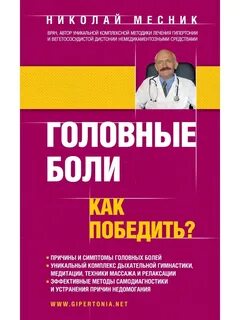 Книга головные боли