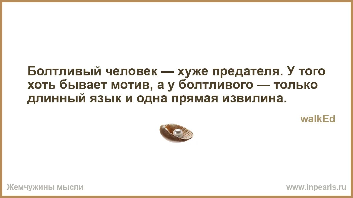 Трус хуже предателя. Трус хуже предателя
