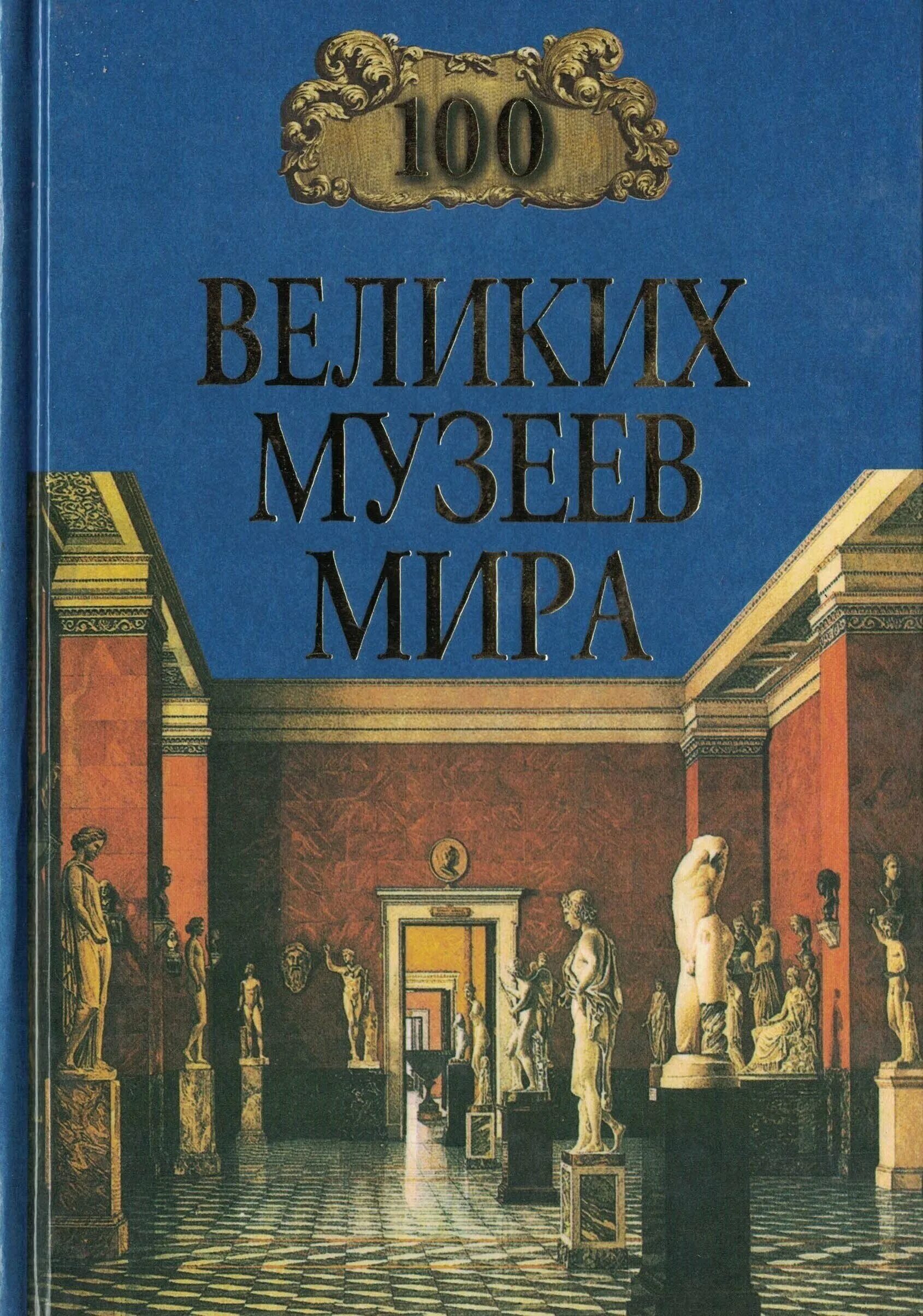 История музеев книги