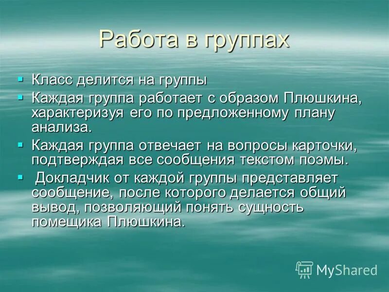 Прореха на человечестве это. Вывод о Плюшкине. Плюшкин вывод. Работы делятся на классы. Плюшкин мертвые души.