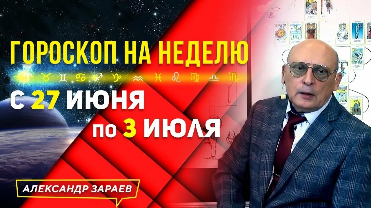 Зараев астропрогноз 2025. Зараев астролог. зараев дефолт 2025 астрология. зараев ютуб.