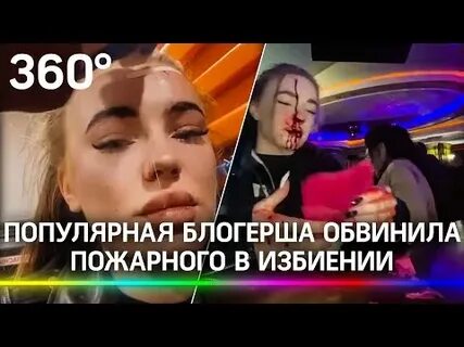 Блогершу избили в москве