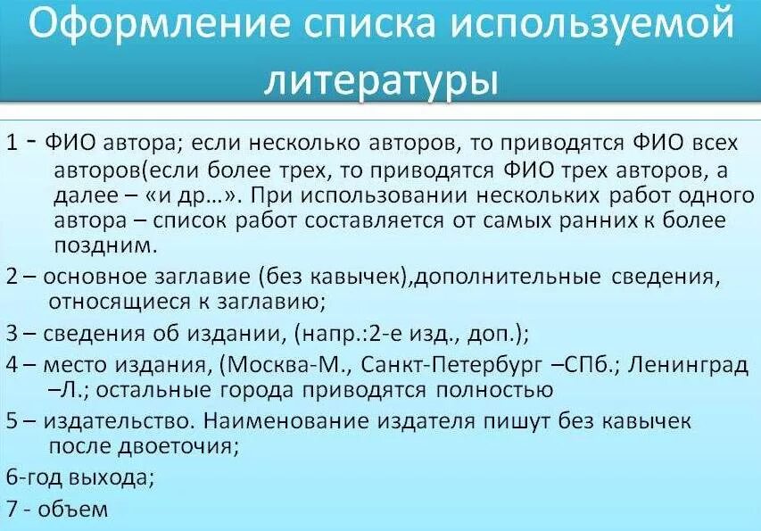 Интернет статья как оформить. ГОСТ оформления источников литературы. Оформление списка литеарту. Как оформить источники литературы по ГОСТУ. Оформление списо источники литературы.