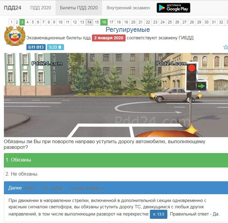 Билеты ПДД разворот. Билеты ПДД разворот на перекрестке. Вопрос ПДД разворот на перекрестке. Билет ПДД Уступи дорогу. Экзамен в гибдд билеты 2024 рф пдд