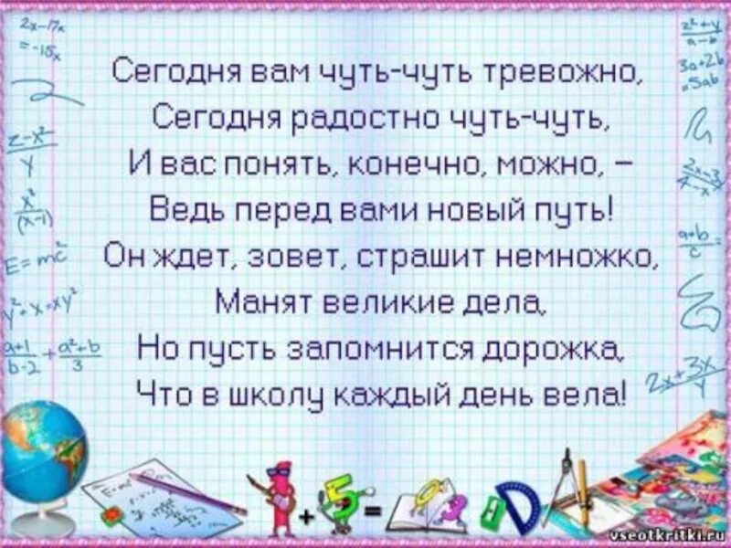 Последний звонок слова стихи. Стихи для выпускников. Стихотворение на выпускной. Стихи выпускникам 9 класса. Пожелания выпускникам.