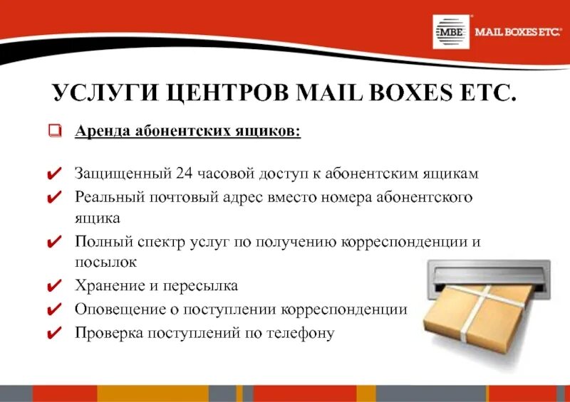 Оповещение о поступлении. Почтовый адрес абонентский ящик. Абонентский ящик на почте. Абонементный ящик. Абонентский ящик сокращение.