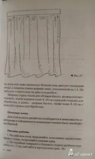 Изложение штора