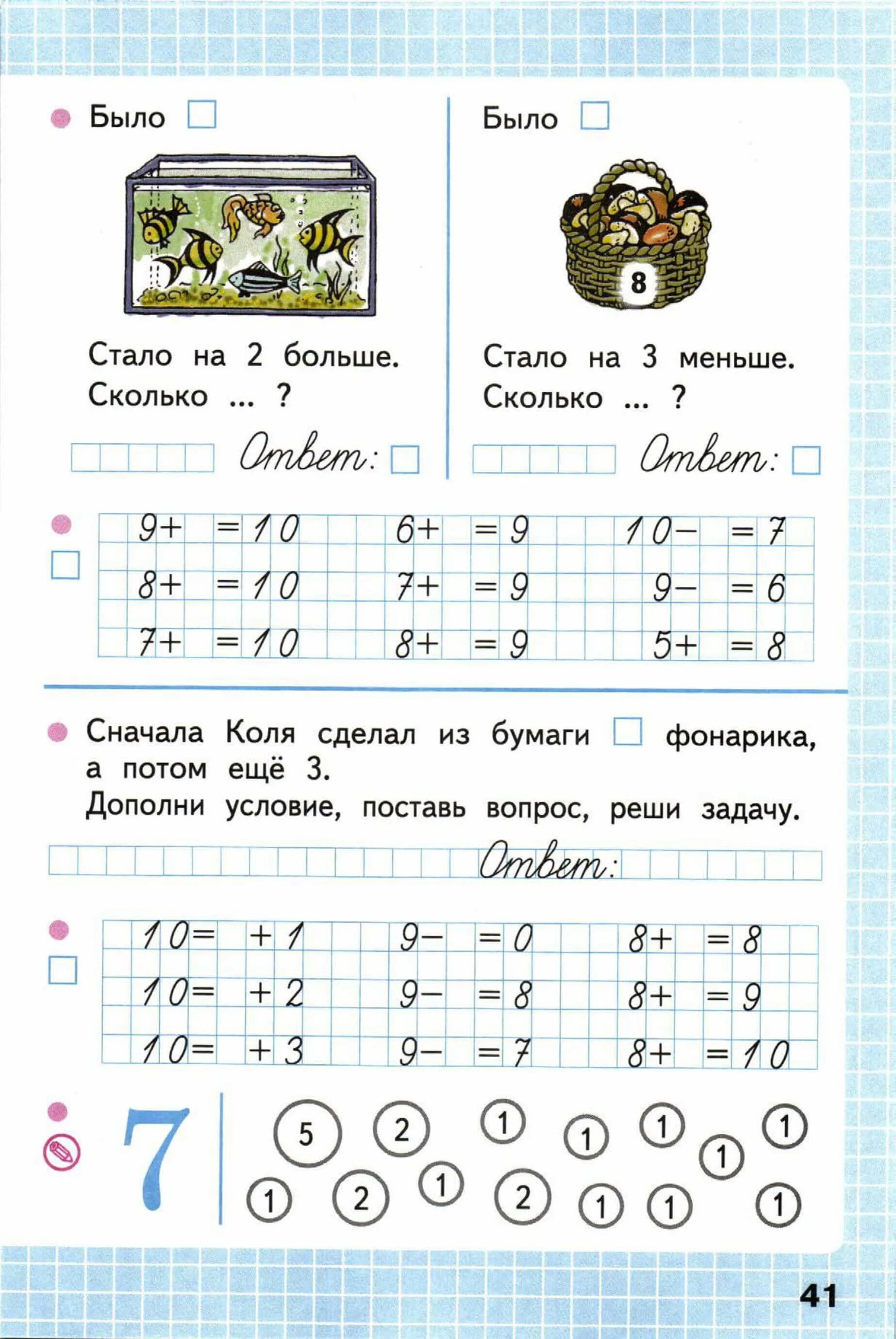 Математика рабочая тетрадь 1 моро задания. Математика рабочая тетрадь 1 класс Моро 1 часть стр 4. Гдз математика 1 класс рабочая тетрадь Моро 1 часть стр 41. Рабочая тетрадь по математике 1 класс Моро Волкова 1 часть. Школа России 1 класс математика рабочая тетрадь 1 часть стр.