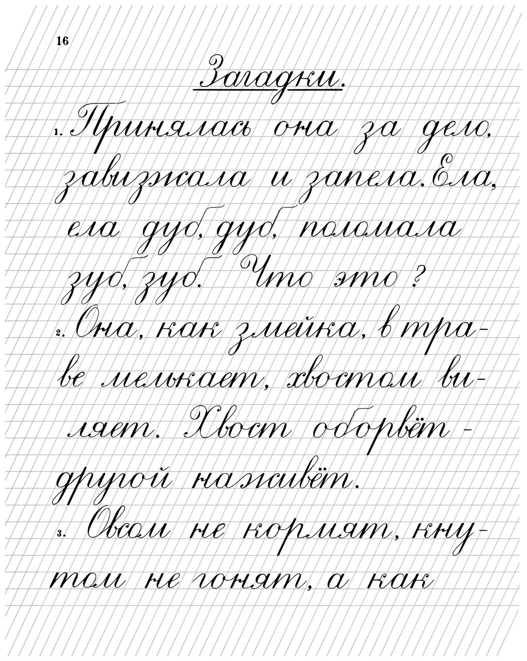 Текст для прописи 1. Прописи. Чистописание. Прописи для первоклассника для почерка. Прописи для красивого почерка. Каллиграфические прописи.