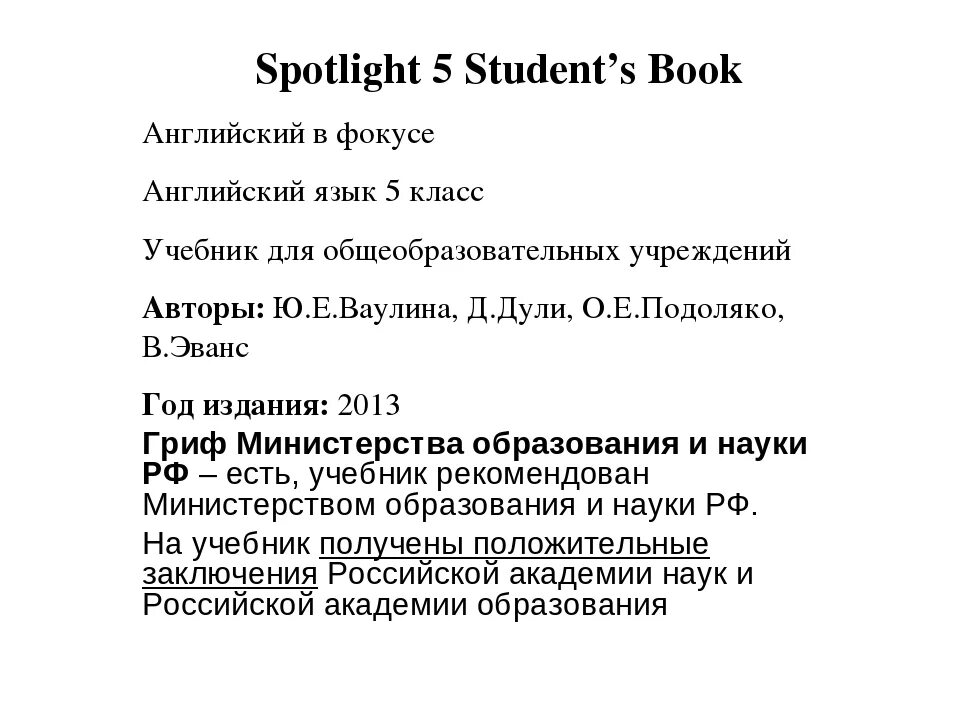 Students book 5 класс ответы