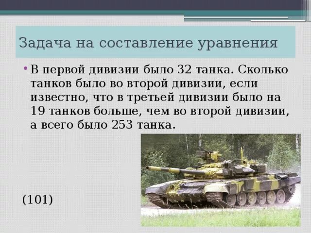 Сколько танков в дивизии. Сколько танков в танковой дивизии. Танковая дивизия сколько танков. Танковая дивизия количество танков.