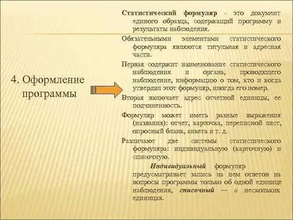 Виды формуляров