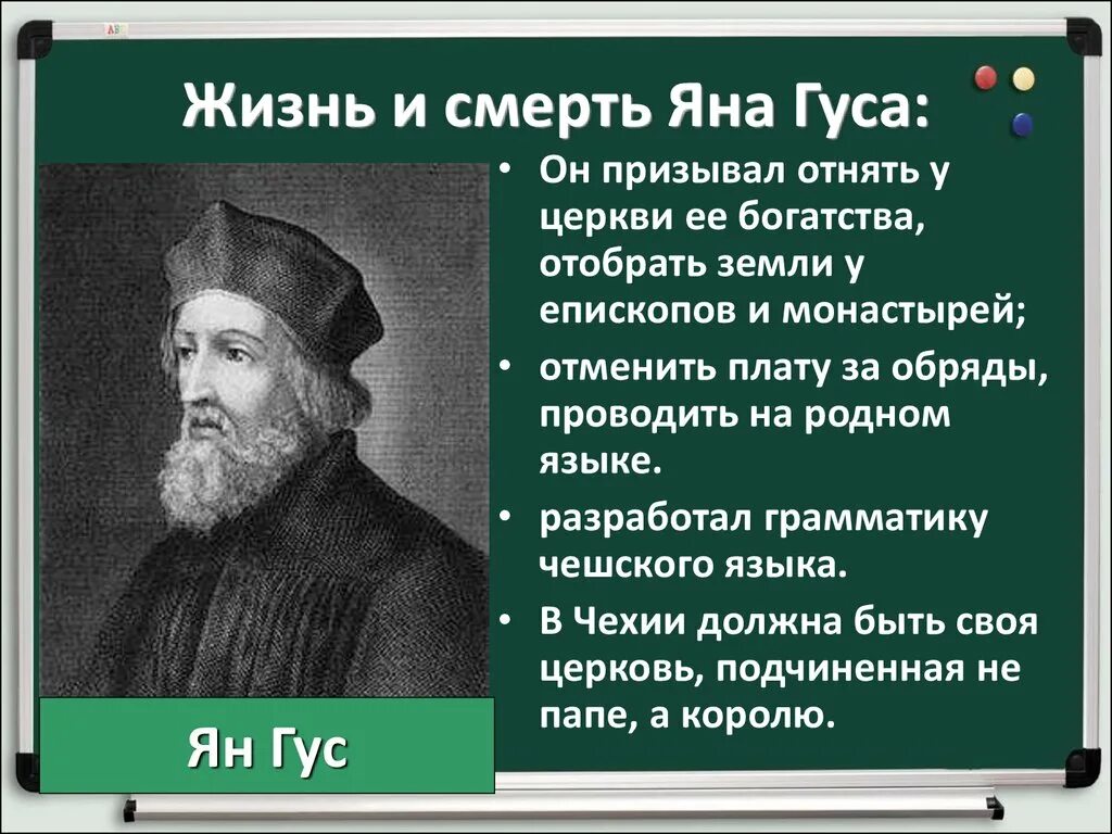Перечислите за что янгус критиковал католическую церковь