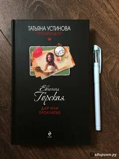 Читать книги евгении