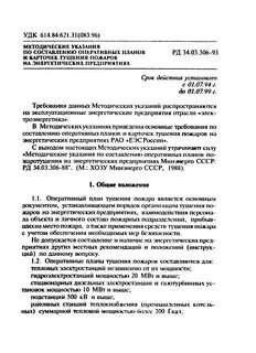 Рекомендации по составлению карточек тушения пожара