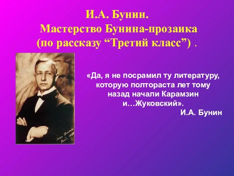 Бунин в стороне далёкой. А. Бунин и. Сборник рассказов бунина. 3 факта о бунине.