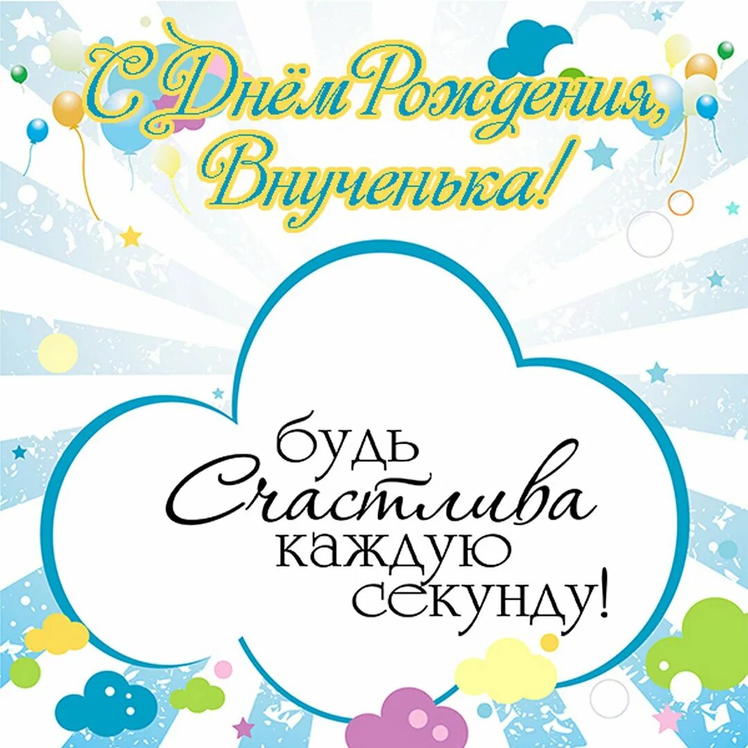 Картинки с днем внучка