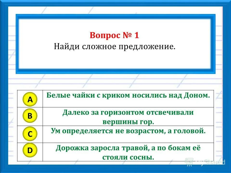 Образование 5 класс тест. Русский язык 4 класс тест предложения. Тест предложение 4 класс. Предложение далеко и дальше.