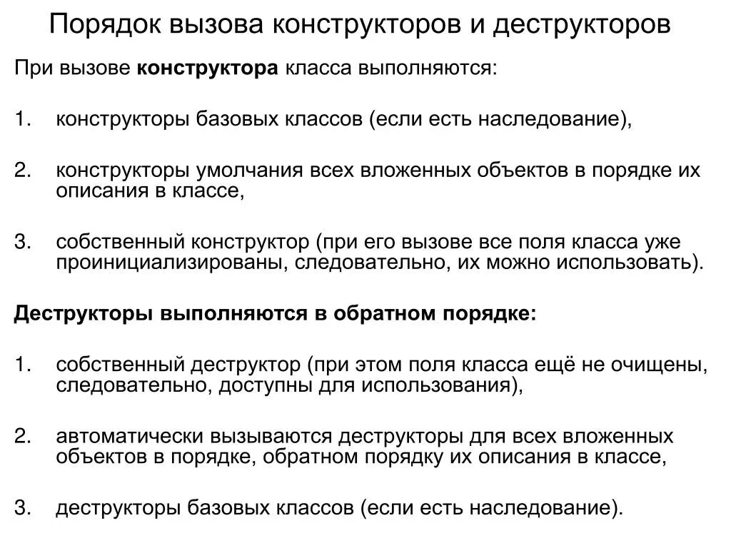 Вызов конструктора c. Порядок вызова конструктора. конструктор и деструктор класса. конструктор и деструктор c++. вызов конструктора класса.