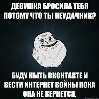 Что делать если парню бросила девушка