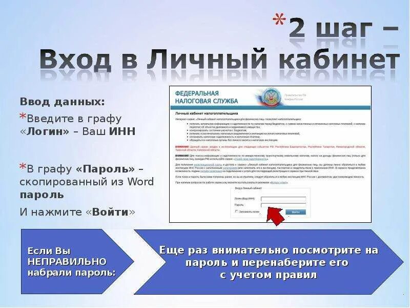 Service nalog ru вход. Личный кабинет налогоплательщика. Личный кабинет налогоплательщика для физических лиц. Пароль для налоговой личного кабинета. Как изменить пароль в личном кабинете налогоплательщика.