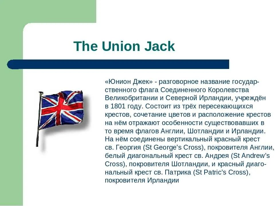 Почему флаг англии. Англоговорящие страны Великобритания. Флаг Великобритании. Интересные факты про флаг Англии. Доклад на тему англоговорящие страны.