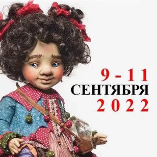 Кукла архангельск