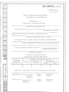 Протокол оборудования