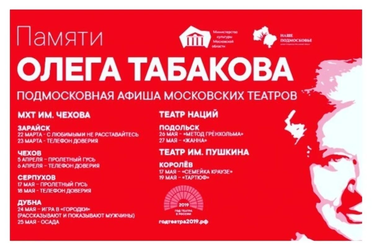 Афиша театра табакова на 2024. Театр Олега Табакова афиша. Репертуар московских театров. Афиши московских театров. Табакерка репертуар.