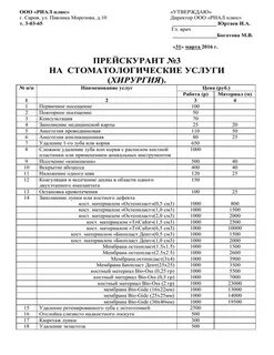 Прейскурант гинекологии
