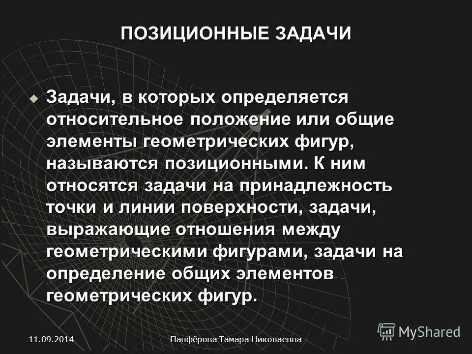 Типы профсоюзов. Принадлежность задачи. Принадлежность задачи. Игровая модель характеризуется. Области применения языков программирования.