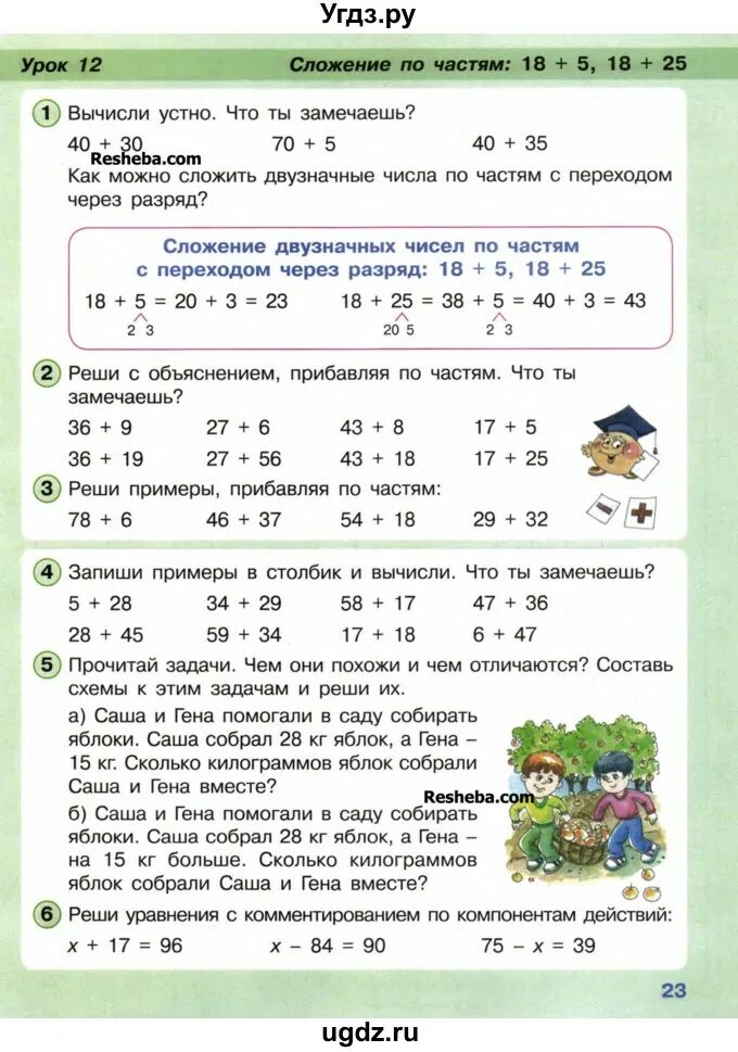 Учебник петерсон математика 1 класс вторая часть. Виды алгоритмов 2 класс петерсон. Учебник по математике 2 класс петерсон 1 часть. Вычислить по частям 2 класс. Вычислить по частям 2 класс.