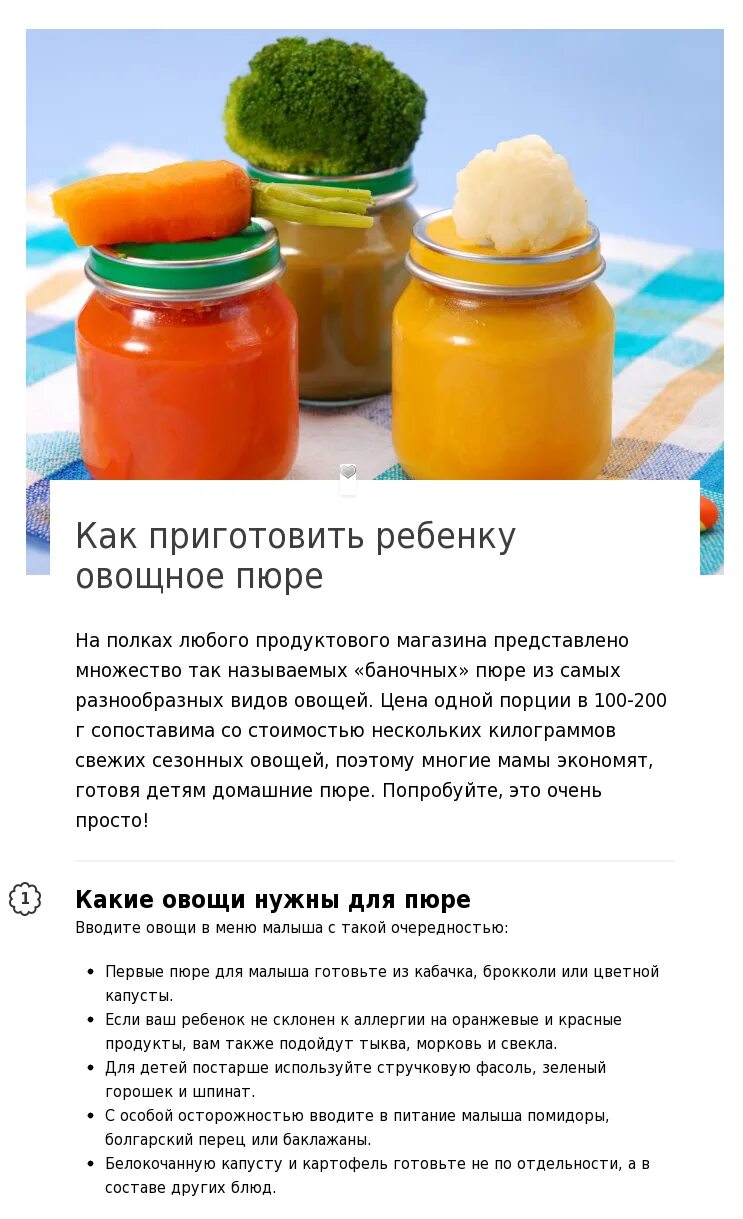 Можно ли хранить пюре. Морковь в прикорм грудничку. морковное пюре для прикорма с 6 месяцев. как готовить овощное пюре для прикорма ребенка в 6 месяцев. овощное пюре для 6 месячного ребенка.
