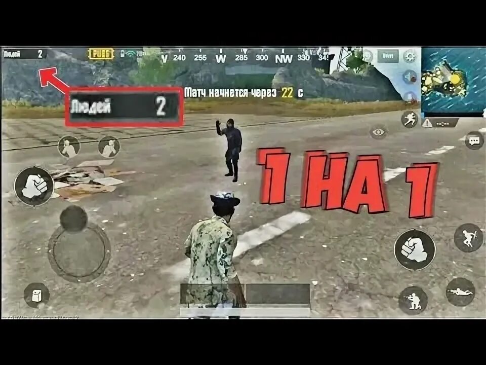 Как сыграть 1 на 1 в мобайл. 1 на 1 пабг. играю 1на 1 с другом в тдм в пабг. как создать лобби в пабг мобайл 1 на 1 тдм. как создать тдм 1 на 1 в пабг мобайл.