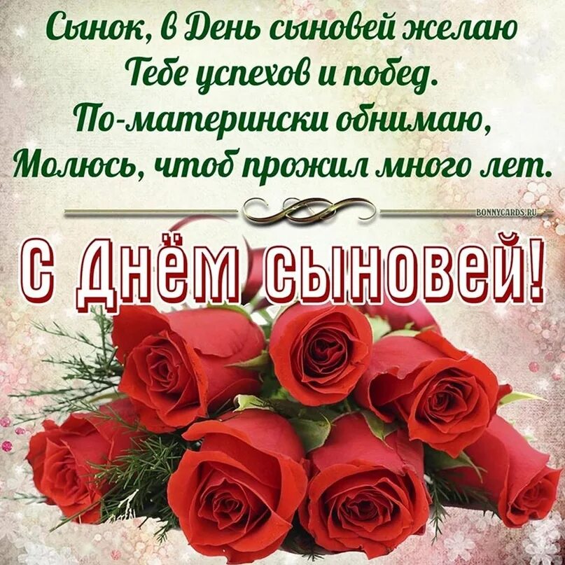 С днем сыновей. День сыновей статьи. 22 ноября день сыновей. День сыновей статьи. 22 ноября день сыновей.