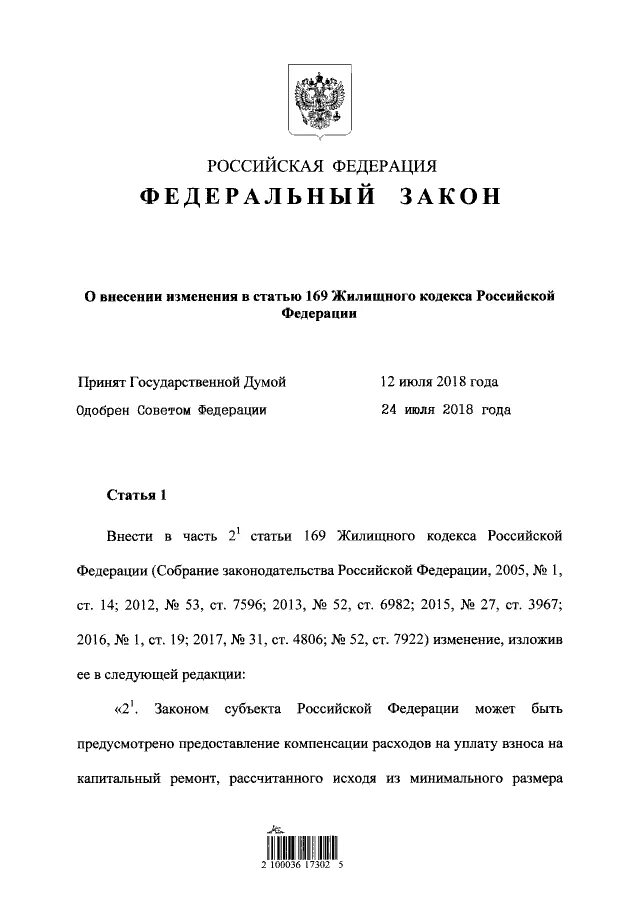 Фз 226 от 03.07 2016 о национальной. ФЗ 226. Федеральный закон 226. Статья 169 ЖК РФ. Ст.15 226 ФЗ.